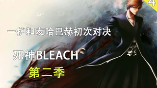 [死神/BLEACH]一护和友哈巴赫的初次对决、被折断的斩月