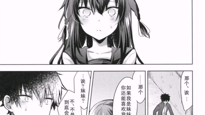 黑白漫画/兄妹