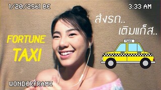 Koisuru Fortune Taxi แท็กซี่เสี่ยงทาย  l ☾ Cover by WONDERFRAME☽