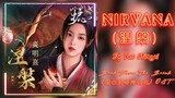 🎵 NIRVANA (涅槃) - Yan Mingxi | Back From The Brink Ost (甜小姐与冷先生 OST)