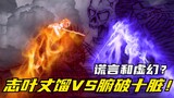 [Cốt truyện đặc biệt] Samurai Sentai: Fupajuzang VS Shihaha Joru! Ông già nợ Zhang Ru.