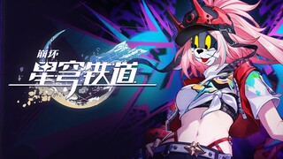 《崩坏：星穹铁道》乱破角色正版PV--又乱又破