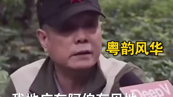 广东阿伯真系有见地，思想遥遥领先！
