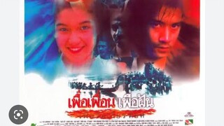 สราวุธ นำเสนอ : เพื่อเพื่อน.. เพื่อฝัน เพื่อวันเกียรติยศ |2540| หนังไทย