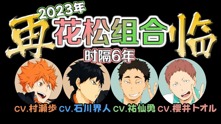 [Subtitles] Volleyball!! Karasuno High School Broadcasting Department Volume 16 [Hanamatsu Combinati