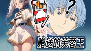 赠送的芙蓉王
