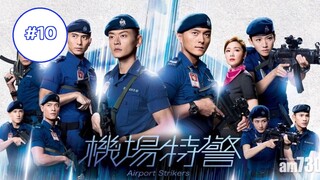 Airport Strikers (2020) หน่วยพยัคฆ์ พิทักษ์แอร์พอร์ต [พากย์ไทย] EP10