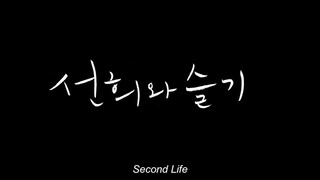 (ENG SUB) KOREAN MOVIE 'SECOND LIFE'