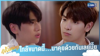 มีคนแอบหึง | แล้วแต่ดาว | Star In My Mind