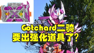 Gotchard's second rider Valbarad is going to have a power-up item? This design is a bit perfunctory!