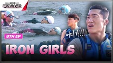 🇰🇷EP. 8 IRON GIRLS | HD 720P | ENG SUB | KOREAN VARIETY SHOW