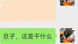 [WeChat ดราก้อนบอล] สุดยอดเศรษฐีในตำนาน ซุนหงอคง!