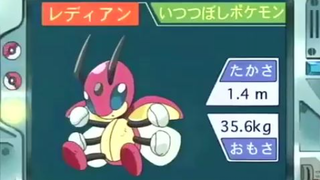 オーキド博士のポケモン講座(レディアン)