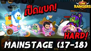 LINE RANGERS | ผ่านเพราะเป็ดแบก!! ด่าน 17-18 Main Stage โหมด HARD!