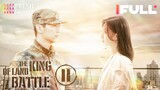 【Multi-sub】The King of Land Battle EP11 | Chen Xiao, Zhang Yaqin | Fresh Drama