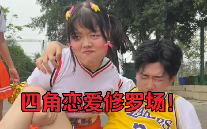 本集高能！小花深陷四角爱情修罗场！