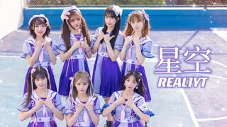 REAL1TY | 在星空之下继续我们的故事吧! |【原创曲】星空