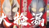[Luzi Zhenghuo] Another day of picking up Ultraman