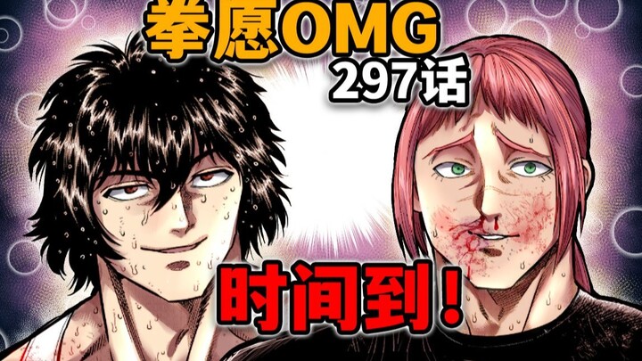 【拳愿奥米迦297】太好了！没有人需要承担法律责任