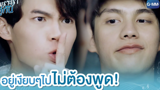 อยู่เงียบๆไป ไม่ต้องพูด! เพราะเราคู่กัน 2gether The Series