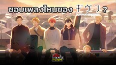 เพลงจาก "Given" ที่ยังตรึงใจแฟนด้อม !? | เป็นแฟนกันเมะ OPEN SEASON