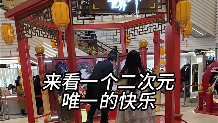 有些时候一个人去逛谷店，也是挺无助的