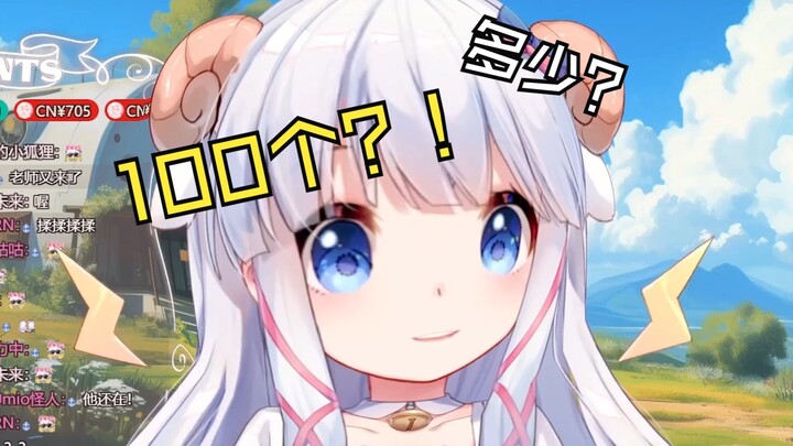【咩栗】送礼物时卡了一下，多按了一个零……