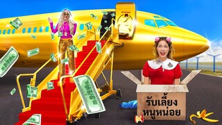 ซูเปอร์สตาร์รับฉันเป็นลูกเลี้ยง || ชีวิตใหม่ของสาวถังแตกในครอบครัวมรดกหลักล้าน โดย 123 GO! TRENDS