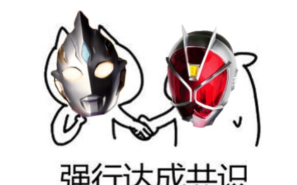 当特利迦借用wizard的op（毫无违和感）