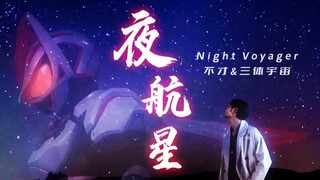 【假面骑士Geats】“我是星，利剑开刃寒光锋芒的银星”