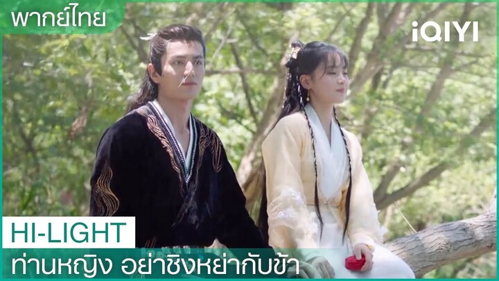 พากย์ไทย: "อิ่นซือเสิ้น"จูบ"หรงเอ๋อร์" | ท่านหญิงอย่าชิงหย่ากับข้า  EP.10| iQIYI Thailand