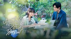 ปลูกฝันรักใต้ฟ้าสีคราม พากย์ไทย EP.12