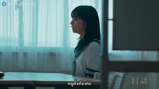 Ano Ko no Kodomo (2024) ณ ห้วงหนึ่งของวัยเยาว์ EP 11 [ซับไทย]