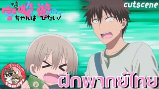 Uzaki-chan wa Asobitai! Double ภาค2 พากย์ไทย