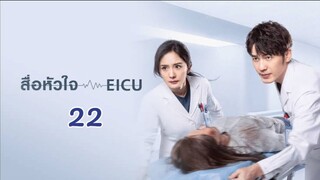 Thank You Doctor EP 22 ซับไทย