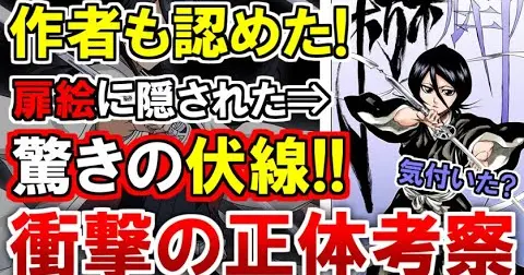 Bleach 朽木ルキアに隠された 衝撃の秘密 が気になりすぎる 本当に緋真と姉妹 なぜ崩玉をルキアに 全部繋がっていた ブリーチ考察 Bstation