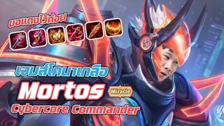 Rov: Mortosป่า กับเซ็ตไอเทมสีแดงสุดเกรียน