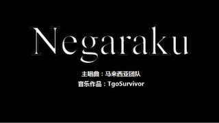 [马来西亚团队] Negaraku - 粉丝出品卡通版