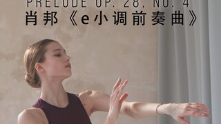 肖邦《e小调前奏曲》芭蕾演绎 Chopin-prelude op28 No4.（法语歌曲 jane-b）