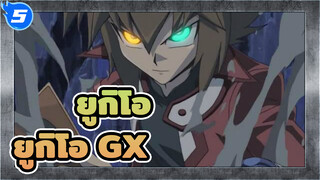 ยูกิโอ|[HD]ยูกิโอ GX ครบ 180 EP_M5