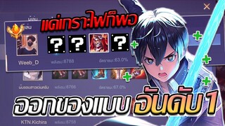 RoV: Allain ออกของแบบอัลเลนอันดับ 1 ของประเทศในปัจจุบันถึกเกิ้นนน!!