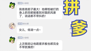 当JO二代们又又争论谁的爸爸最厉害..【JOJO小剧场】