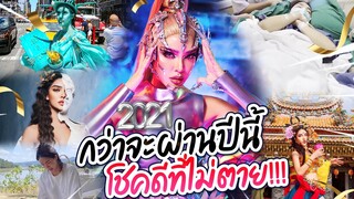 รีวิวปี 2021 ปีนี้นัททำอะไรมาบ้าง? ลุคไหนยากสุด!!! | Nisamanee.Nutt