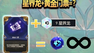 黄金门票为什么被删除？
