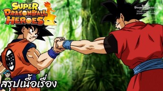 ตอนที่ 41 นักรบแต่ละมิติเวลามารวมตัวกัน! ซูเปอร์ดราก้อนบอลฮีโร่ Super Dragon Ball Heroes สปอย