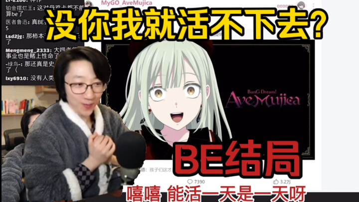 【泛式】祥子怎么变成睦的星怒了 Mujica走BE结局也挺不错的