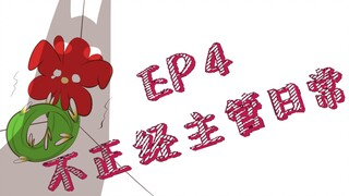 【脑叶公司/短片】不正经主管日常.EP4