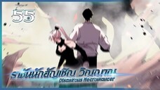 เนโครแมนเซอร์ ราชันนักอัญเชิญวิญญาณ ตอนที่ 55