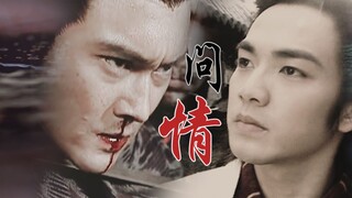 “这一世，你我依旧难逃宿命......”【 狗血的前世债今生还 I 转世戚顾 | 李坏x追命】