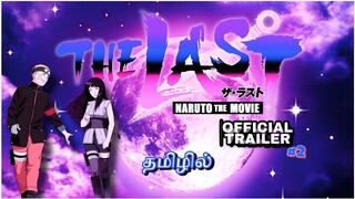 The Last : Naruto The Movie Trailer In Tamil |#anime#naruto#boruto#tamil#trending@ANIMEuniverse143